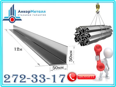 Лот: 17363445. Фото: 1. Уголок стальной 50х50х5 равнополочный... Металлопрокат