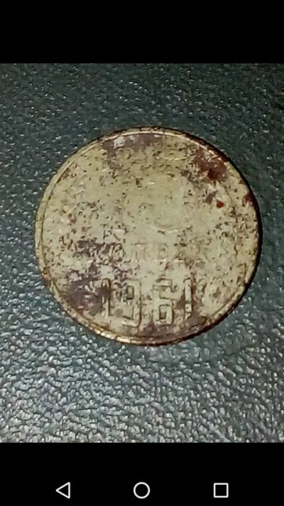 Лот: 20861355. Фото: 1. 15 копеек СССР 1961 год. Россия и СССР 1917-1991 года