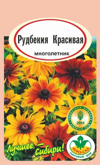 Лот: 12959219. Фото: 1. Семена рудбекии красивой. Многолетник... Садовые цветы