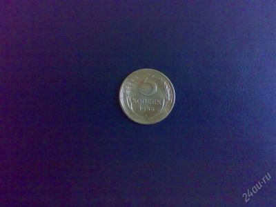 Лот: 899572. Фото: 1. 5 коп. 1956 г. Россия и СССР 1917-1991 года