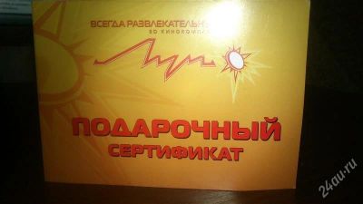 Лот: 2588595. Фото: 1. Подарочный сертификат в ЛУЧ. Подарочные сертификаты, купоны, промокоды