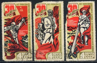 Лот: 20337545. Фото: 1. 1975, апрель. 30-летие Победы... Марки