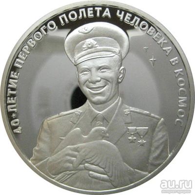 Лот: 14067207. Фото: 1. 3 рубля 2001 года 40-летие Первого... Россия после 1991 года