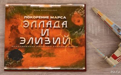 Лот: 12981230. Фото: 1. Lavka Games: Покорение Марса... Настольные игры, карты