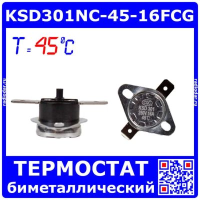 Лот: 25273750. Фото: 1. KSD301NC-45-16FCG - биметаллический... Другое (радиодетали  (электронные компоненты))
