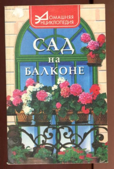 Лот: 23437495. Фото: 1. Сад на балконе. Сад, огород, цветы