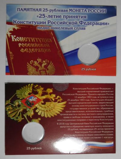 Лот: 20549331. Фото: 1. Альбом для 25 рублей 2018 25 лет... Аксессуары, литература