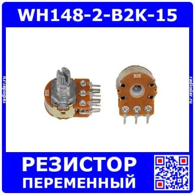 Лот: 25393728. Фото: 1. WH148-2-B2K-15 - сдвоенный поворотный... Резисторы
