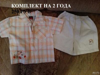 Лот: 9343397. Фото: 1. Летний комплект для мальчика... Костюмы, пиджаки, комбинезоны
