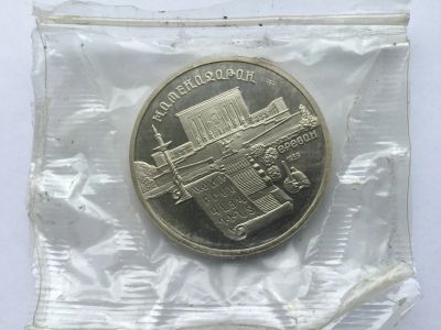 Лот: 6478586. Фото: 1. СССР 5 рублей 1990 Матенадаран... Россия и СССР 1917-1991 года