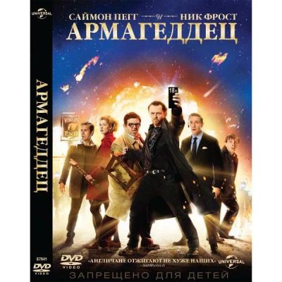 Лот: 24587204. Фото: 1. DVD-видеодиск ND Play Армагеддец. CD, DVD, BluRay