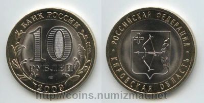 Лот: 5128356. Фото: 1. 10 рублей 2009 года Субъекты Российской... Россия после 1991 года