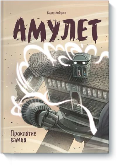Лот: 24463881. Фото: 1. Амулет. Проклятие камня. Художественная