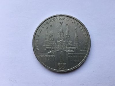 Лот: 12105669. Фото: 1. СССР 1 рубль 1978 года Олимпиада... Россия и СССР 1917-1991 года