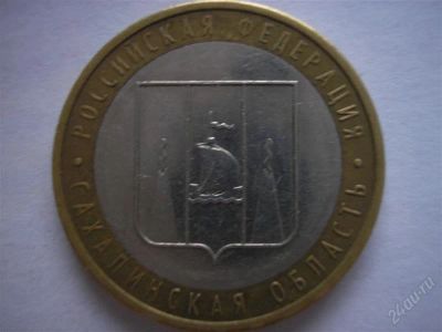 Лот: 2588533. Фото: 1. Сахалинская область (01.08.2006... Россия после 1991 года