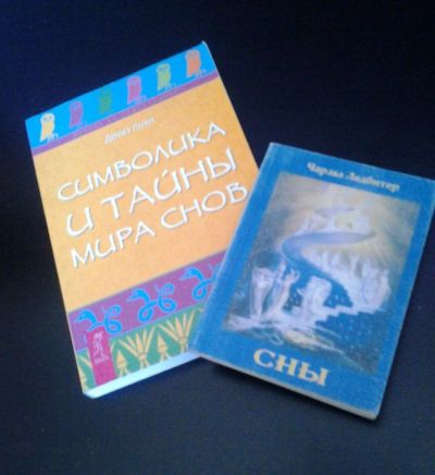 Лот: 5197501. Фото: 1. Дениз Линн - "Символика и тайны... Религия, оккультизм, эзотерика