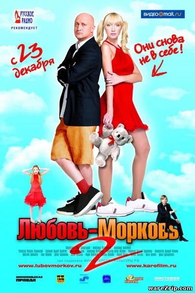 Лот: 5492927. Фото: 1. Диск Любовь- морковь 2. Видеозаписи, фильмы