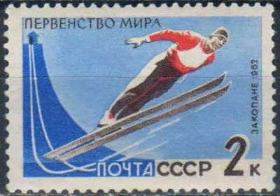 Лот: 25580637. Фото: 1. 1962, февраль-май. Первенства... Марки