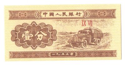 Лот: 10898355. Фото: 1. 1 фэнь 1953 год. КНР (пресс). Азия