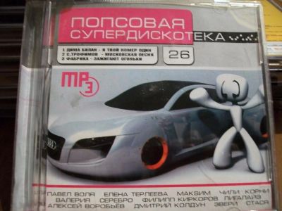 Лот: 9947091. Фото: 1. Сборник: Попсовая дискотека, отечеств... Аудиозаписи