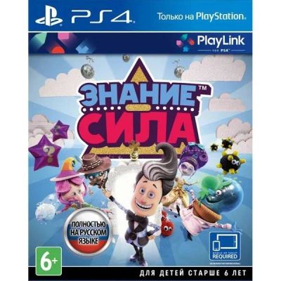 Лот: 11882539. Фото: 1. Знание – сила / PlayLink | Диск... Игры для консолей