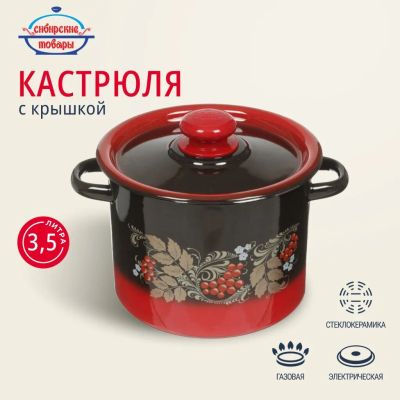 Лот: 24122958. Фото: 1. Кастрюля эмалированная сталь... Кастрюли