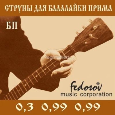 Лот: 15111212. Фото: 1. Str. BP Комплект струн для балалайки... Аксессуары, комплектующие