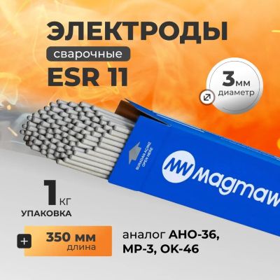 Лот: 24082652. Фото: 1. Электроды Magmaweld, ESR 11, 3х350... Электроды, проволока для сварки