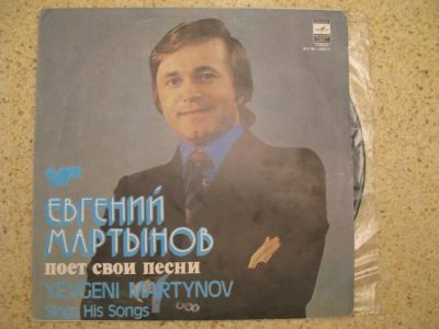 Лот: 7148361. Фото: 1. мартынов на 4+ состояние. Аудиозаписи
