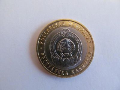 Лот: 6406449. Фото: 1. 10р. БИМ республика Калмыкия... Россия после 1991 года
