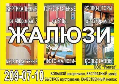 Лот: 1604452. Фото: 1. Жалюзи/Рольставни. Жалюзи