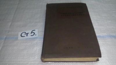 Лот: 11451407. Фото: 1. Справочник фрезеровщика, Оглоблин... Тяжелая промышленность