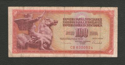 Лот: 15968314. Фото: 1. 100 динар 1986 года Югославия. Европа