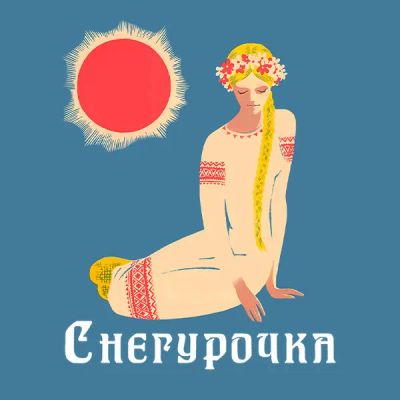 Лот: 24292127. Фото: 1. Снегурочка (1969). Видеозаписи, фильмы
