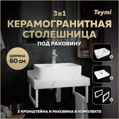 Лот: 25201293. Фото: 1. Столешница с раковиной Teymi Helmi... Раковины, умывальники