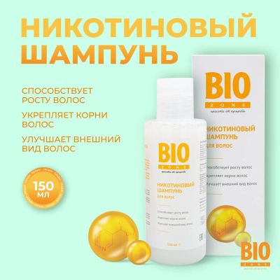 Лот: 23711169. Фото: 1. Биозон шампунь для роста волос... Лекарства