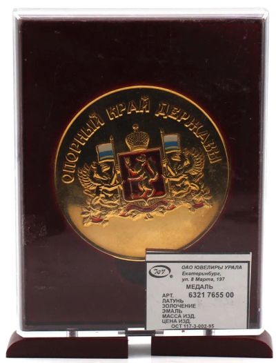Лот: 19471734. Фото: 1. Медаль Опорный край державы Законодательное... Памятные медали