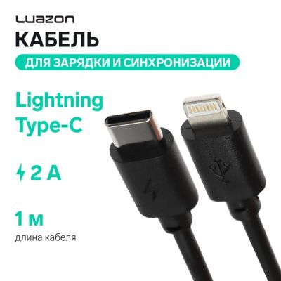 Лот: 25616766. Фото: 1. Кабель Luazon, Lightning - Type-C... Детали тюнинга