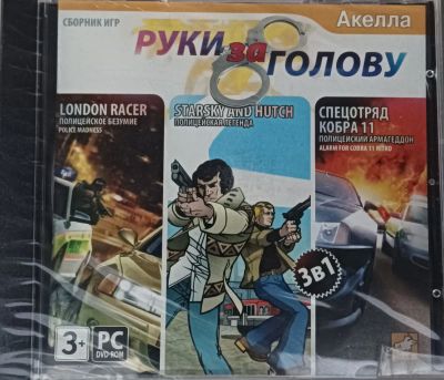 Лот: 22148326. Фото: 1. Руки за Голову (сборник) =DVD=. Игры для ПК