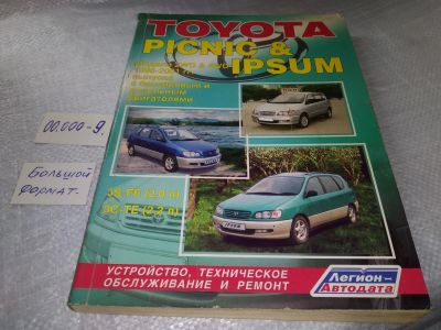 Лот: 19327169. Фото: 1. Toyota Picnic & Ipsum 2WD&4WD... Транспорт