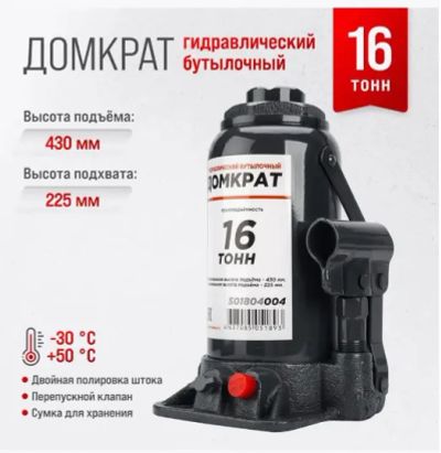 Лот: 23511126. Фото: 1. Домкрат гидравлический бутылочный... Домкраты