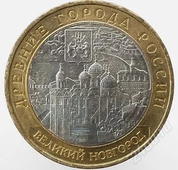 Лот: 1656386. Фото: 1. СПМД В.Новгород. Есть все Города... Россия после 1991 года
