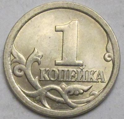 Лот: 7143435. Фото: 1. 1 копейка 2009. Россия после 1991 года