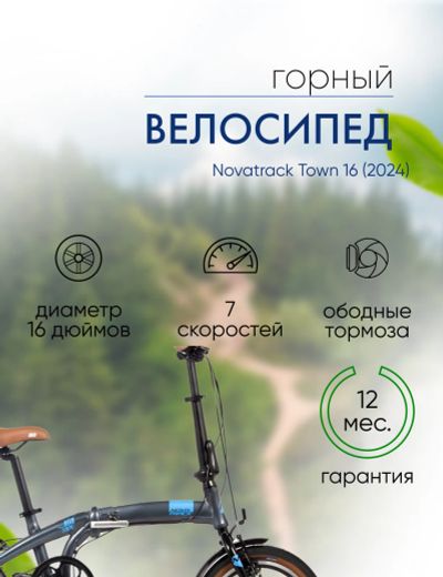 Лот: 22378959. Фото: 1. Складной велосипед Novatrack Town... Велосипеды
