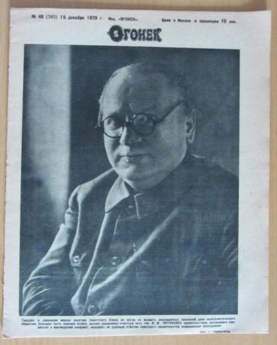 Лот: 5194450. Фото: 1. журнал огонек №49 1929. Книги
