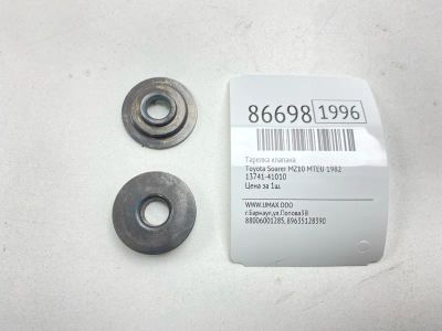 Лот: 22634369. Фото: 1. Тарелка клапана Toyota Soarer... Двигатель и элементы двигателя