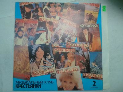 Лот: 14814997. Фото: 1. 5814 клуб крестьянки 2 отличная... Аудиозаписи