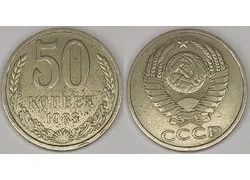 Лот: 18352377. Фото: 1. 50 копеек 1983 год. Всё на фото... Россия и СССР 1917-1991 года