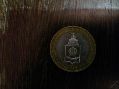 Лот: 5169841. Фото: 1. 10 рублей 2008г. Астраханская... Россия после 1991 года