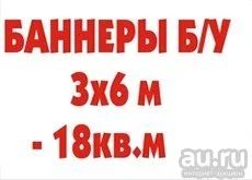 Лот: 13786803. Фото: 1. Продам баннер-укрывной материал. Укрывной материал